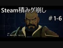 【実況】Steam積みゲ崩し1-6【DAEMON X MACHINA】