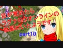 【RO】目が覚めたらROの世界にいたようですpart10【ゆっくり実況】