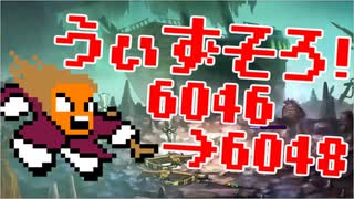 〓ドラクラ・プロ〓　瞬着できないウィズソロ夢幻6046～6048層