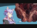 【VOICEROID実況】イビルジョーと呼ばないで Part13【MHW】