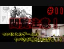 ご視聴はご自身の判断でお願いいたします。【Doki Doki Literature Club】♯11