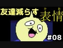 【UNDERTALE】心おどる♪地底で新生活！#08【実況】