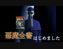 【実況】田舎もんのGoTo東京　真・女神転生3HD【14】