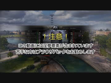 【WoT】迫真機甲部　一日編集の裏技【一日動画企画】