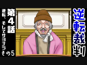 高卒、弁護士になる。 #16【逆転裁判-蘇る逆転-】
