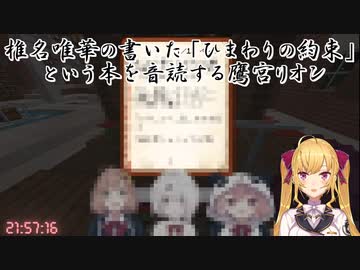 【Minecraft/にじ文豪】椎名唯華の書いた「ひまわりの約束」という本を音読する鷹宮リオン【にじさんじ切り抜き】