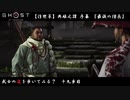 【PS4】" Ghost of Tsushima " 武士の道を歩いてみる？　十九歩目
