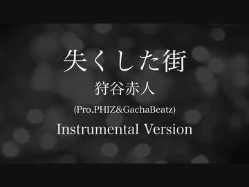 失くした街 (Pro.PHIZ&GachaBeatz) Instrumental Version / 狩谷赤人
