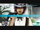 【実況】ループするグノーシアの世界で生き残りを目指す part37【GNOSIA】