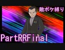 ポケモンウルトラサンをスカル団のポケモン縛りでやっていくPartRRFinal