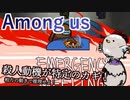 【Among us】殺人動機が特定のカギ！相方の動きで推理せよ！