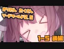 【ボイロTRPG】きりたん たくさん ソードワールド2.5 Part1-5 後編【SW2.5】