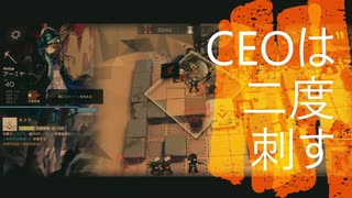 【アークナイツ】危機契約#1「黄鉄の峡谷」1週目 旧約危機等級18