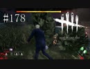 #178【Dead by Daylight】このトーテム何処から壊すんだ？