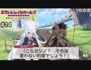 【実況】『ミストトレインガールズ～霧の世界の車窓から～』#14