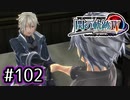 #102 軌跡好きの【閃の軌跡Ⅳ】実況だよ