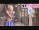 DoAX Venus Vacation :: Luna SSR Suit Sequence (Etoile Prie SSR) with lotions