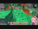 [Splatoon2]武器トップ勢だと信じて疑わない茜ちゃんのロラコラガチマッチ実況動画part8[ボイロ実況]
