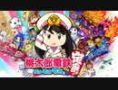 【ゆっくり実況】#1 開始早々大波乱！桃鉄100年戦争【桃太郎電鉄～昭和 平成 令和も定番！～】