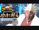【ナルスト４ 砂海の絆編】未来を見据える者 part10