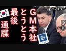 社長奪還作戦...　【江戸川 media lab HUB】お笑い･面白い･楽しい･真面目な海外時事知的エンタメ