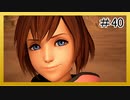 【KH3】回復禁止の初見KH3クリティカル part40【実況】