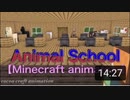 【Minecraft animation】 animal school Let's make a potion!
