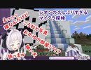 【紫咲シオン】久しぶりにマイクラを起動したら紫咲シオンの家の地下におかゆが本当に引っ越してきてた