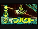 仮面ライダーメモリオブヒーローズ実況プレイ　PART11