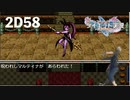 ダイエット実況【ドラゴンクエストⅪS】ドット呪われしマルティナ可愛いやないか！2D#58