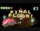 借金から始まる尊い物語【ピクミン２ Part3】