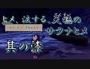 【天穂のサクナヒメ】其の七：ヒメ、涙する。【実況プレイ】
