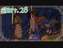 【FF10-2＊実況】君の面影を探し旅に出る！Part：２８