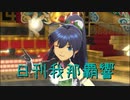 日刊 我那覇響 第2631号 「Happy!」 【ソロ】