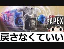 【Apex Legends/ゆっくり実況】part105/アーマーの耐久値が元に戻るそうです【エーペックスレジェンズ】