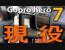 【iphone12 mini③】Gopro hero7と車載動画の比較してみた