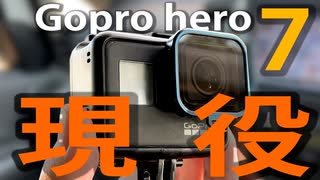 【iphone12 mini③】Gopro hero7と車載動画の比較してみた