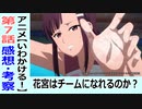 【いわかける！７話感想・考察】天才主人公とライバル達！上原隼の魅力！
