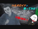 【ハルオロイド】香水【カバー】