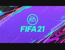 FIFA21　固定プロクラブ