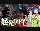 【VOICEROID実況】 セイカは滅びぬ、何度でも蘇るさ！ #18 【ApexLegends】