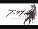 【アークタイツ】危機契約#1 黄鉄の峡谷 等級18(狙撃ルート)