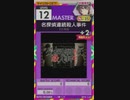 【譜面確認用】 名探偵連続殺人事件 MASTER 【オンゲキ外部出力】