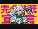 【手描きトレス+MMDツイステ】完全放棄宣言【ボドゲ部中心】
