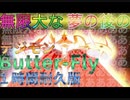 【永久保存版】デジモンバタフライ(Butter-Fly)メドレー１時間耐久版【進化不可避】