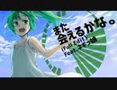【UTAUオリジナル曲】また会えるかな。(Full Edit) / ネギっ娘
