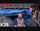 #28 金髪ひげメガネの腹の底【Tomb Raider DE】