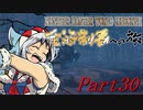 【ゆっくりMHW】MHWアイスボーン金冠制覇への旅_part30