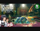 【深世海】たった一人しかいない世海で生きる潜海者　＃6【ゆっくり実況】