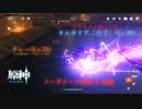 【原神】ファトゥス第十一位 公子タルタリヤ(Lv.80) ノーダメージ討伐+攻略 クレー(Lv.75)のみ 元素爆発不使用 PC版 【ゆっくり実況】(xboxコントローラー使用）